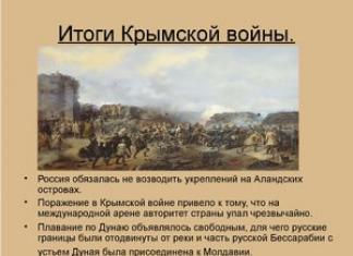 Полководцы крымской войны