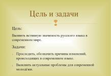 Prezentacje na temat języka rosyjskiego Prezentacje lekcji na temat języka rosyjskiego