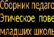 Пример педагогических ситуаций и их анализ