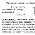 Уравнение на повърхнина и уравнение на линия в пространството Общи уравнения на равнини