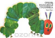 Książka „Bardzo głodna gąsienica” i oparta na niej działalność edukacyjna