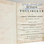 Historia Rosji - pobierz za darmo wszystkie przeczytane książki z serii Historia Tatishcheva