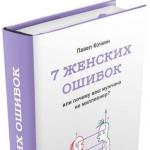 Павел Кочкин - тренинги за мъжката и женската съдба